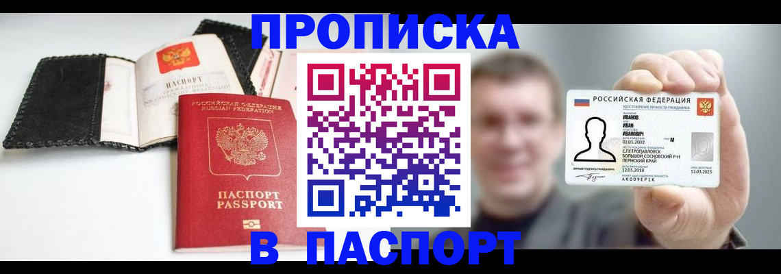 прописка для военкомата в Пыть-Яхе