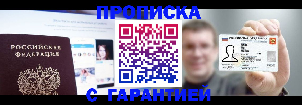 прописка 2025 в Пыть-Яхе